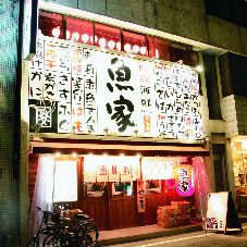魚家