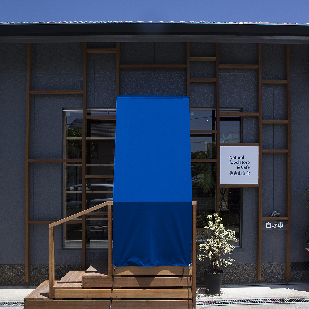 Naturalfood store&cafe佐古山文化